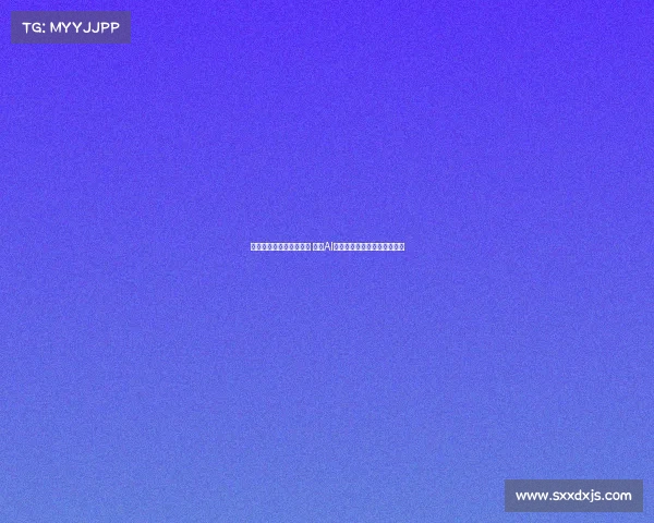 皇马为提升数据分析能力 聘请AI初创公司创始人助力球队发展 皇马为提升数据分析能力 聘请AI初创公司创始人助力球队发展